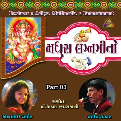 Kanku Chhanti Kankotri ft. Pradip Thakkar | Boomplay Music