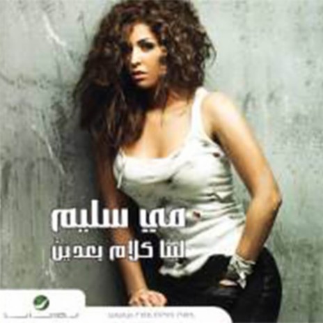 Meen Elli Allak | Boomplay Music