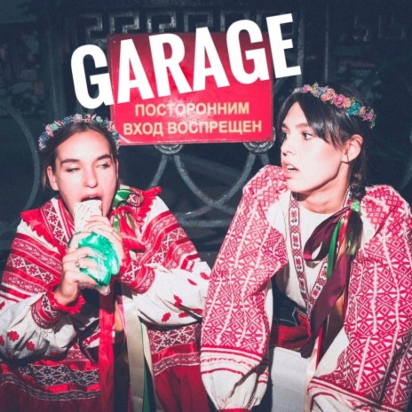 Garage ft. Z'gross | Boomplay Music