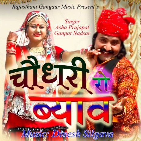 Choudhary Ro Byav ft. Ganpat Nadsar | Boomplay Music