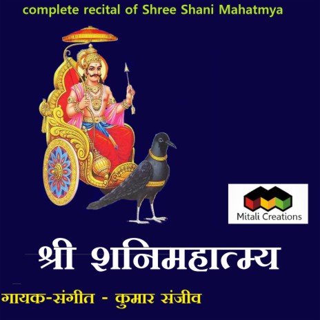 Shree Shani Mahatmya | Boomplay Music