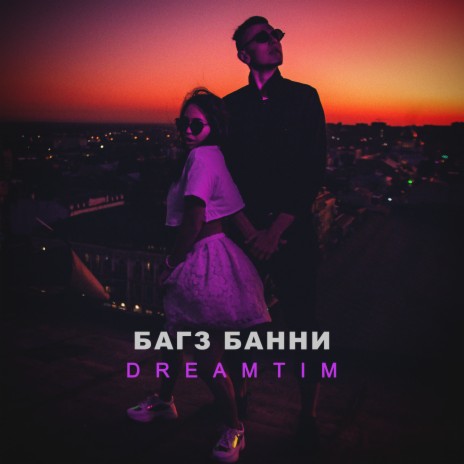 Багз Банни | Boomplay Music