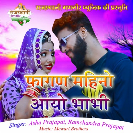 Fagan Mahino Aayo Bhabhi ft. Ramchandra Prajapat | Boomplay Music