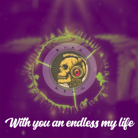 With You an Endless My Life | Boomplay Music