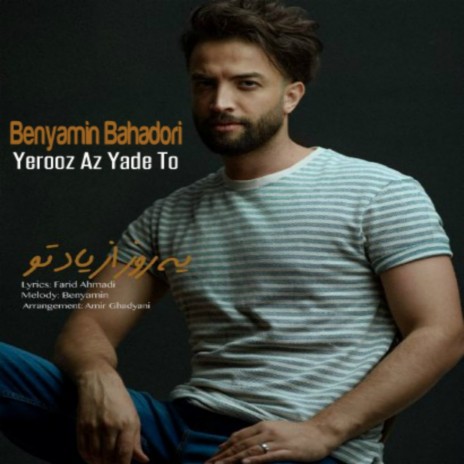 Yerooz Az Yade To (Original Mix) | Boomplay Music