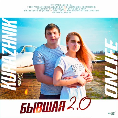 Бывшая 2.0 ft. Onlife | Boomplay Music