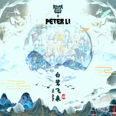 Egret (Peter Li Remix) ft. Dirty Class | Boomplay Music