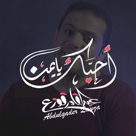 أحبك يا يمن | Boomplay Music