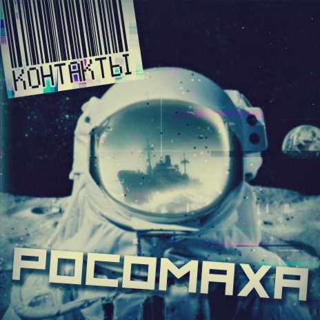 Росомаха | Boomplay Music