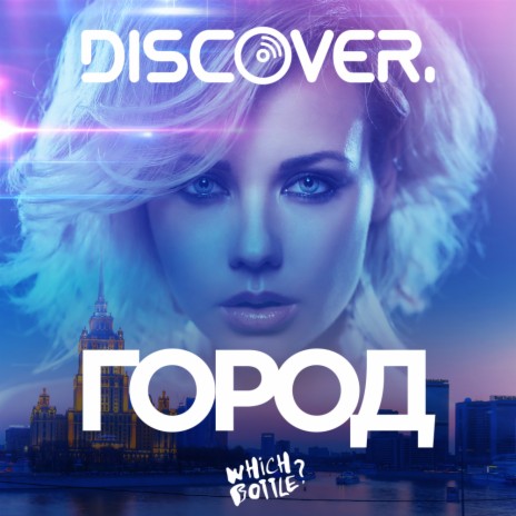 Город (Radio Mix) | Boomplay Music