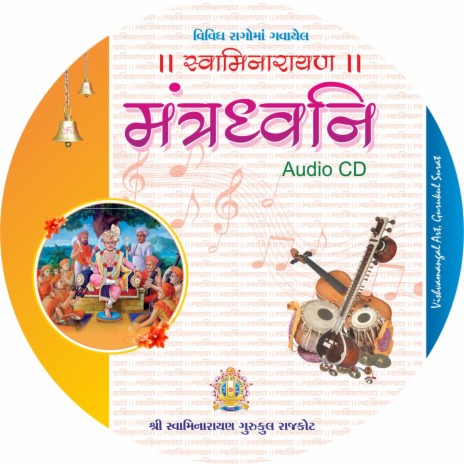 Swaminarayan Dhun | Boomplay Music