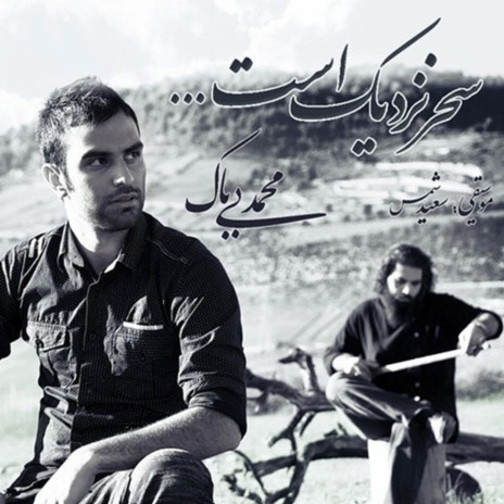 Sahar Nazdik Ast | Boomplay Music