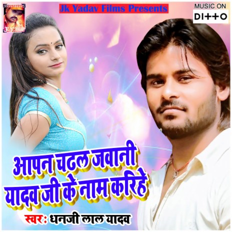 Bhatar Jab Hasua Dharave | Boomplay Music