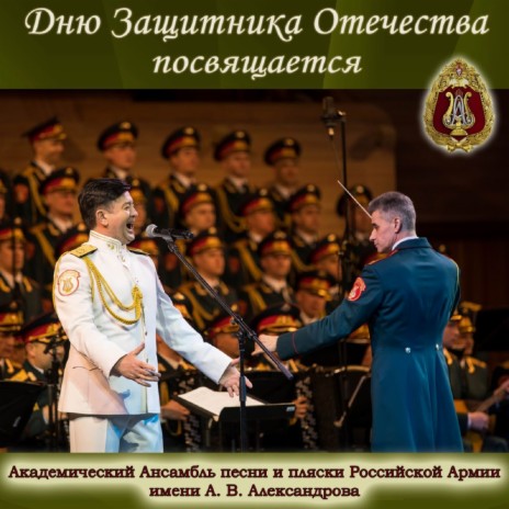 The Red Army Choir - 6 Рота MP3 Download & Lyrics | Boomplay