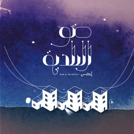 Chajret El Jararank | Boomplay Music