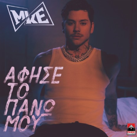 Afise To Pano Mou | Boomplay Music