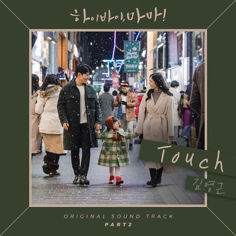 Touch (Instrumental) | Boomplay Music