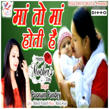 Maa To Maa Hoti Hai | Boomplay Music