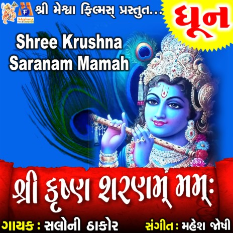 Shree Krushna Saranam Mamah | Boomplay Music