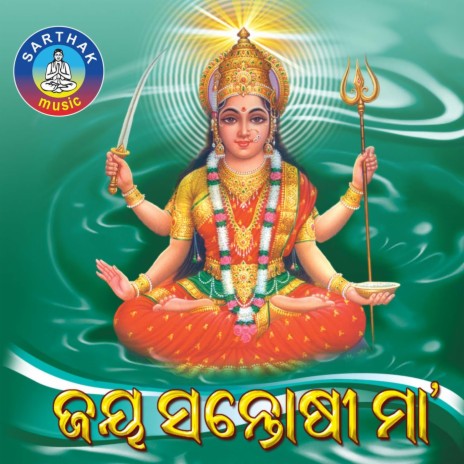 Jay Santoshi Maa 1 | Boomplay Music