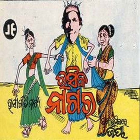 Rasika Nagara 2 ft. Gita Pattnaik