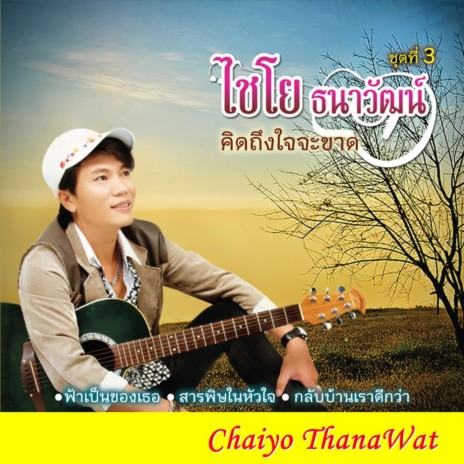 เจ้าของเบอร์นี้ตายไปแล้ว | Boomplay Music