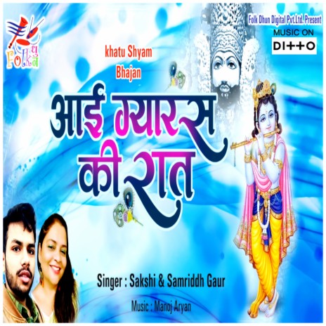Teri Kripa Main Chahu ft. Samriddh Gaur