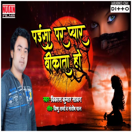 Paisa Par Pyar Bikata Ho | Boomplay Music