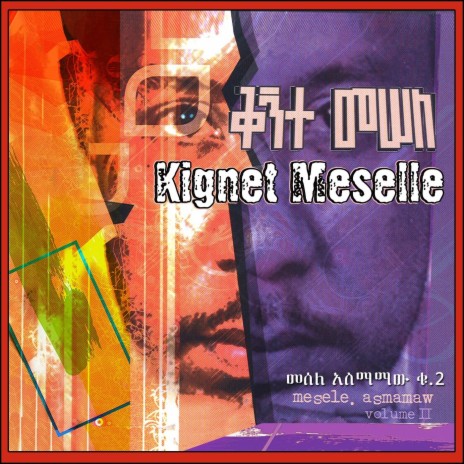 Shegeye, Kemekem | Boomplay Music