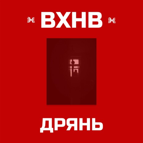 Розовый сайт | Boomplay Music