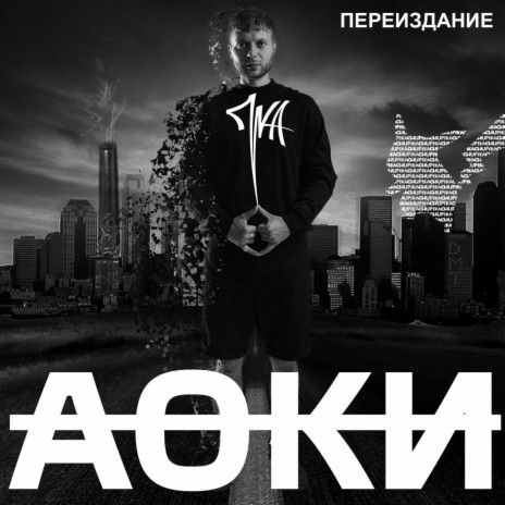 Аоки | Boomplay Music