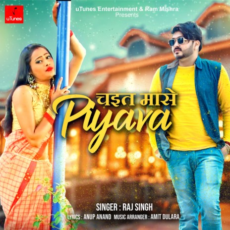 Chait Maase Piyava | Boomplay Music