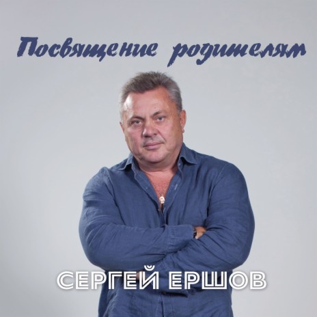 Посвящение родителям | Boomplay Music