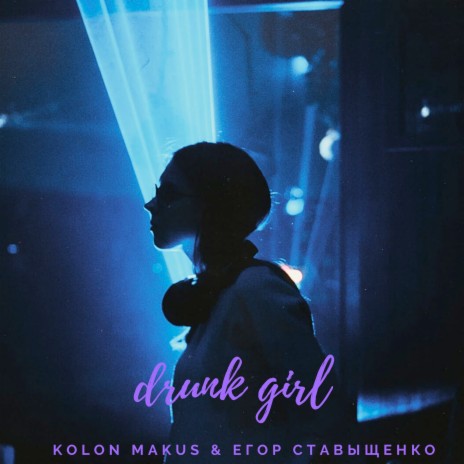 Drunk Girl ft. Егор Ставыщенко & Dэvиk | Boomplay Music