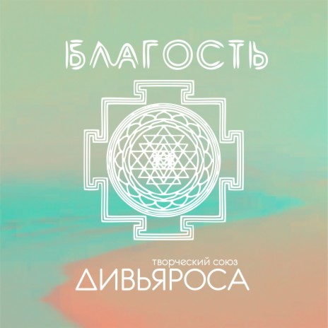 Мы наслаждаемся | Boomplay Music