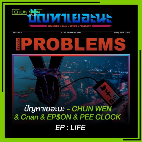 ปัญหาเยอะนะ ft. CNAN, EP$ON & PEE CLOCK | Boomplay Music