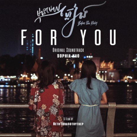 For You | Boomplay Music