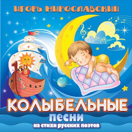 Светлячок (Колыбельная) ft. Юрий Шиврин