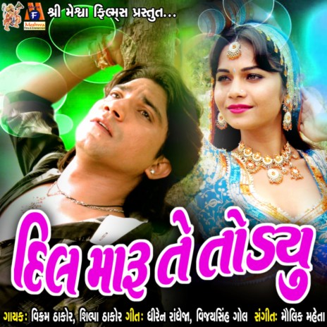 Dil Maru Te Todyu ft. Shilpa Thakor | Boomplay Music