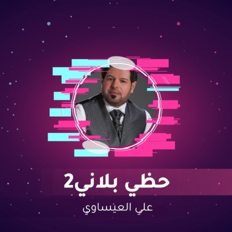 حظي بلاني2 | Boomplay Music