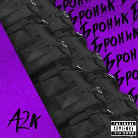 Броник (Bronik) | Boomplay Music