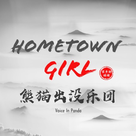 Hometown Girl