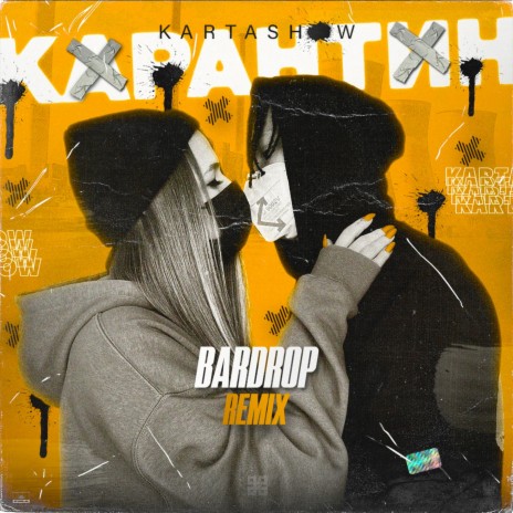 Карантин (Bardrop Remix) | Boomplay Music