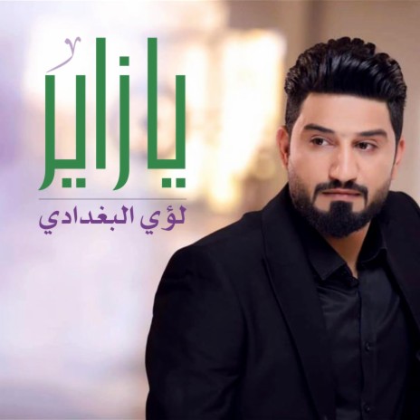 يا زاير | Boomplay Music