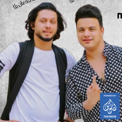 عم يااا ft. محمد عبسلام | Boomplay Music