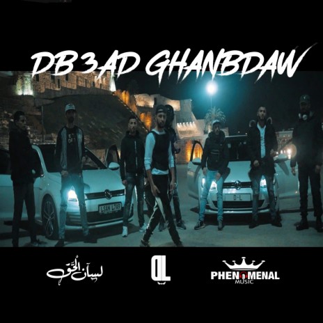 Db 3ad ghanbdaw | Boomplay Music
