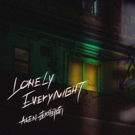 Lonely Everynight（Inst.） | Boomplay Music