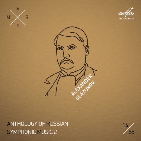 Барышня-служанка, соч. 61: Вариация II ft. Государственный симфонический оркестр СССР