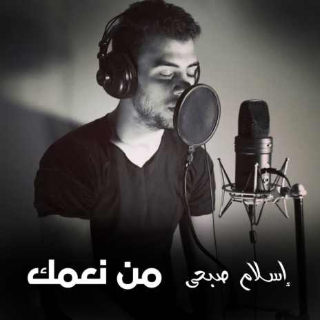 Mn Ne3amak | Boomplay Music