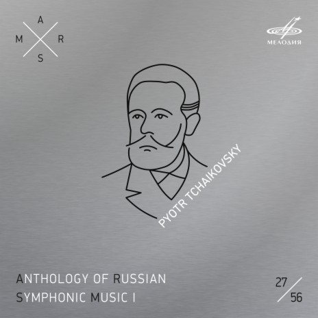 Евгений Онегин, 24: Вальс ft. Государственный симфонический оркестр СССР